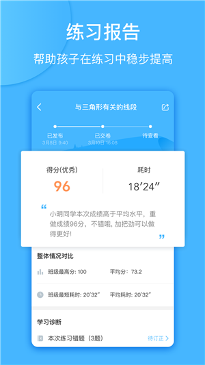 一起作业家长版截图3