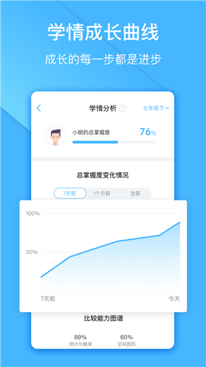 一起作业家长版截图2