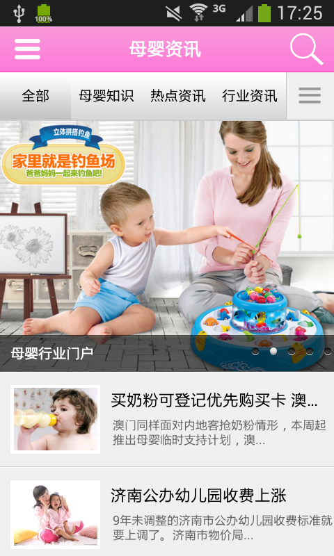 母婴行业门户截图1