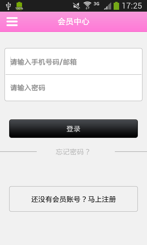 母婴行业门户截图3