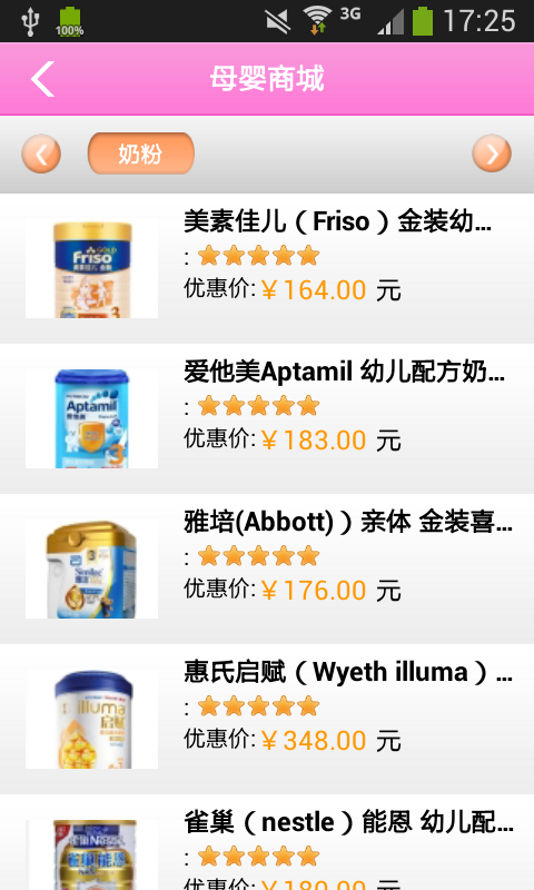 母婴行业门户截图2