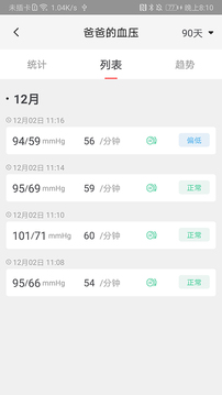 鱼跃健康管家截图5