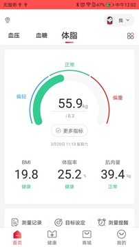 鱼跃健康管家截图3