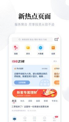 金股在线截图1