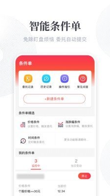 金股在线截图3