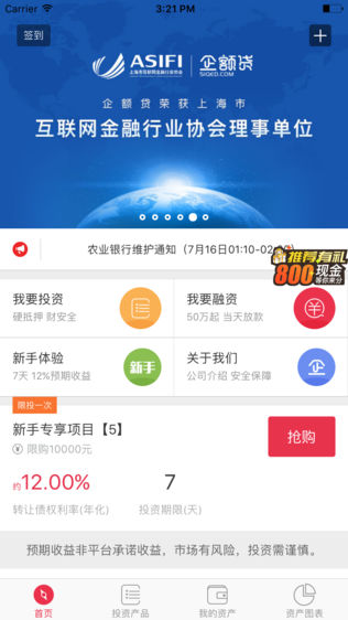 企额贷下载_企额贷官方版下载-2