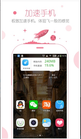 安全桌面