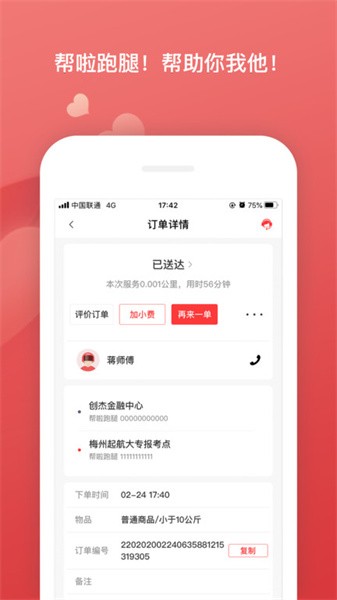 帮啦跑腿截图1