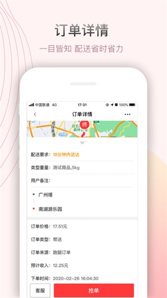 帮啦跑腿截图4