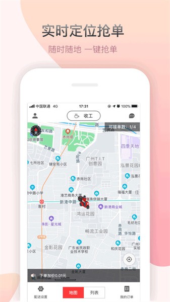 帮啦跑腿截图3