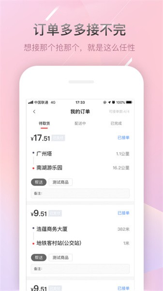 帮啦跑腿截图2