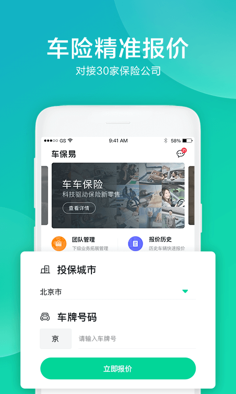 车保易截图2