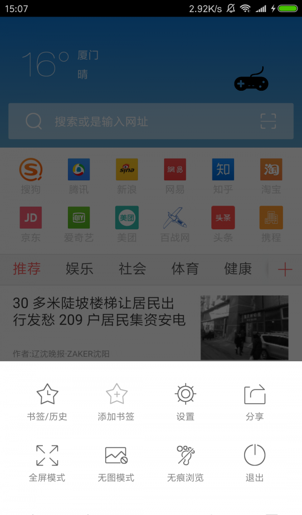 小白浏览器截图2