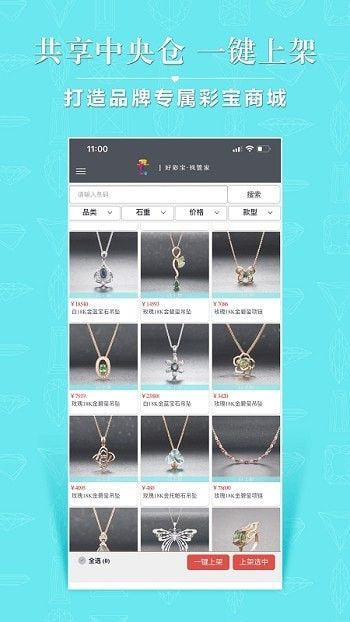 彩宝管家截图1