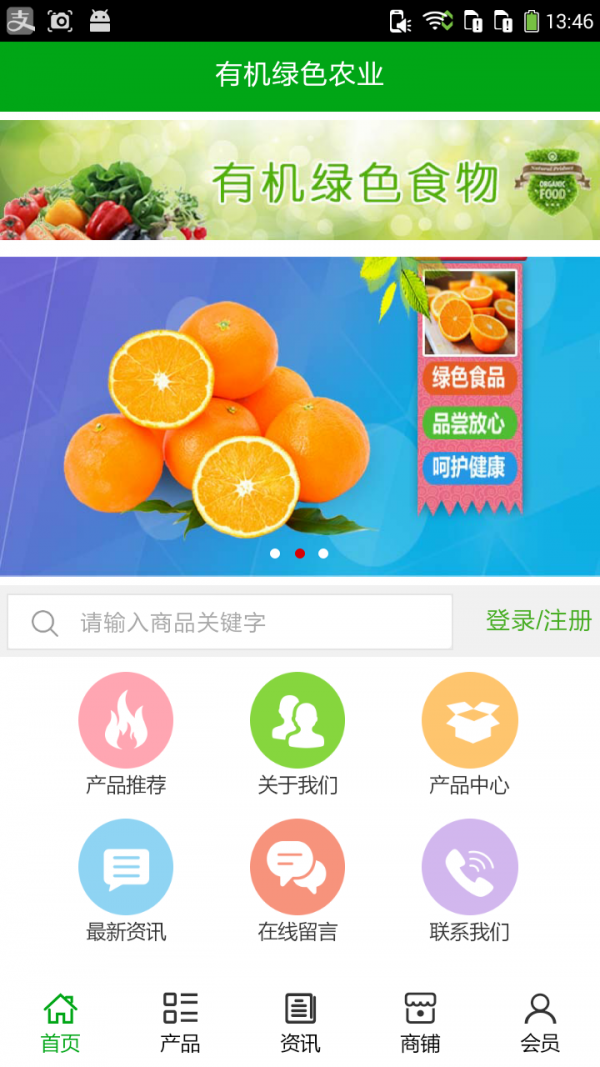 有机绿色农业截图1