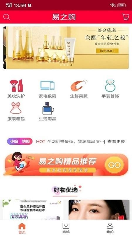 易之购截图1