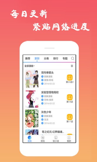 樱花漫画截图3