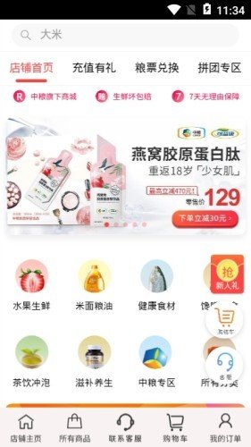 健康中粮截图4
