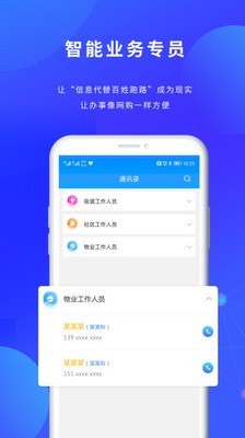 荣华通下载_荣华通苹果版下载-2
