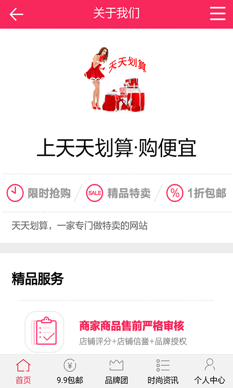 天天划算截图1