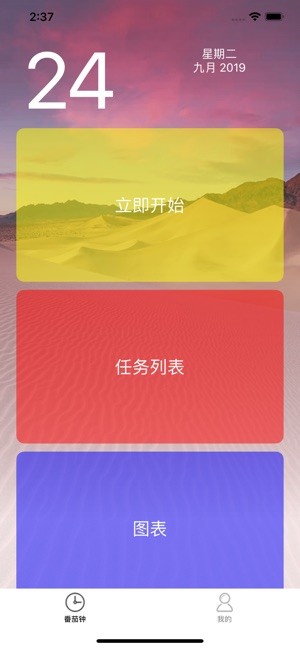 番茄工时截图1