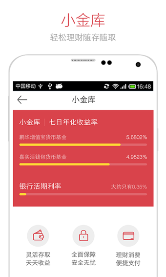 京东网银钱包-01