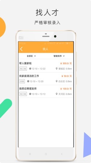 易日工截图2