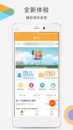 易日工截图3