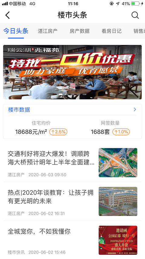购房网截图4