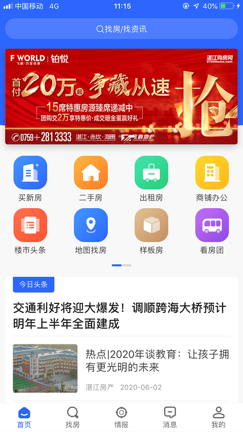 购房网截图1