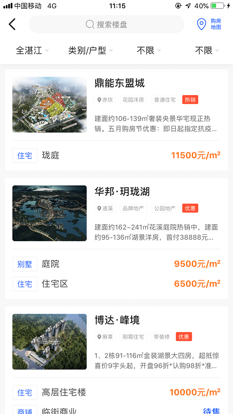 购房网截图2