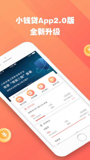 小钱贷截图1
