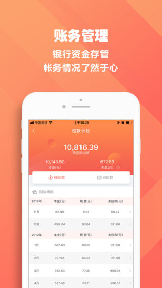 小钱贷截图3