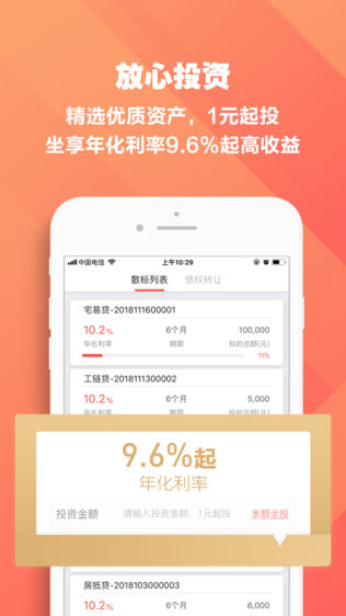 小钱贷截图2