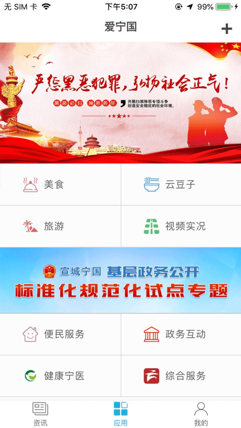 爱宁国截图