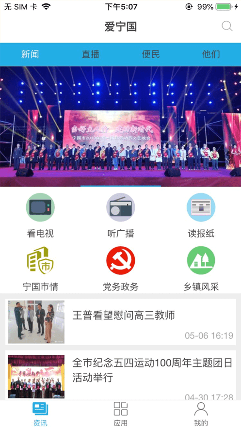 爱宁国截图
