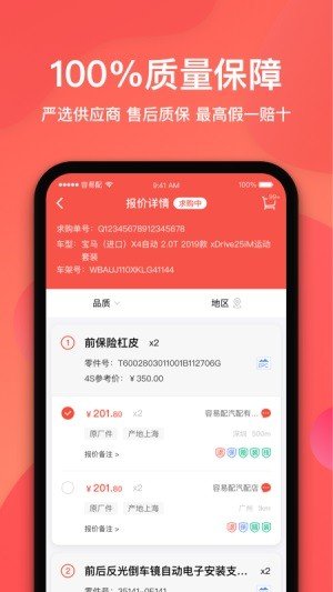 容易配截图3