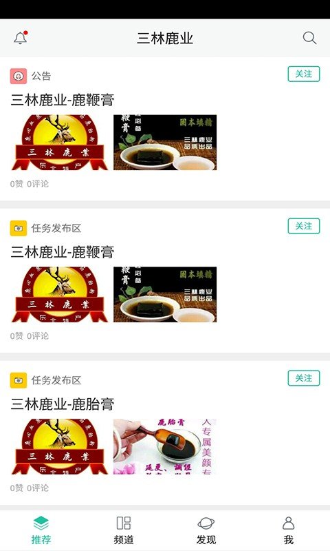 三林鹿业截图1