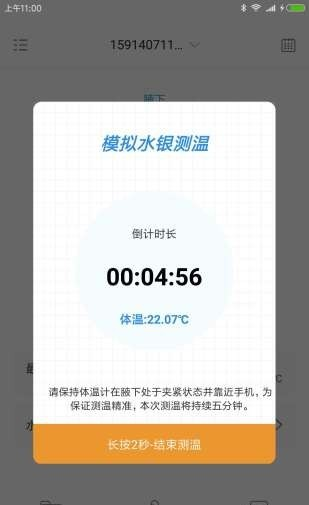 刷芯测温截图4