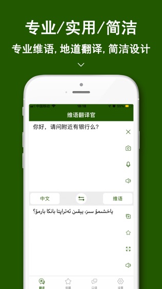 维语翻译截图1