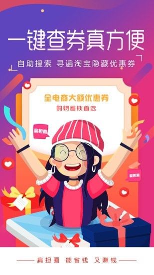 扁担惠截图3