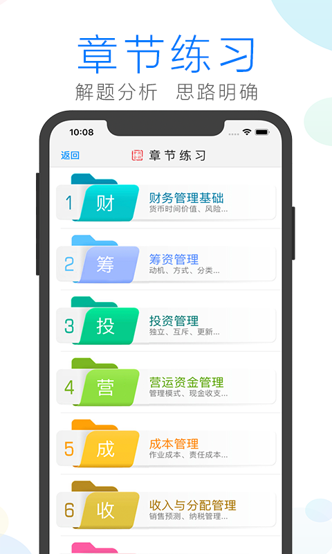 会计宝典截图2