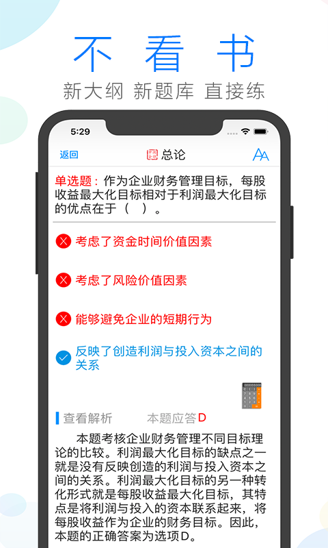 会计宝典截图3