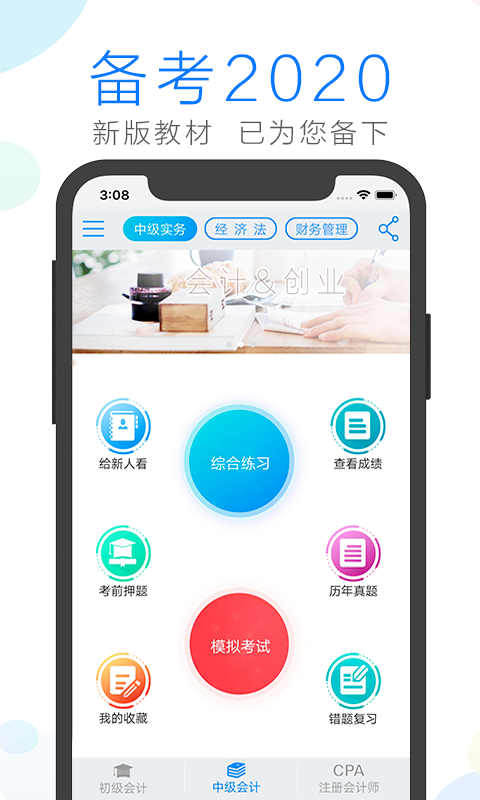 会计宝典截图1