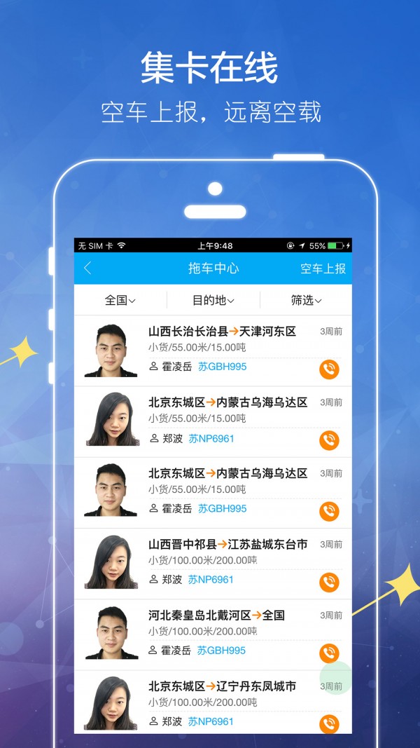 港港通截图3