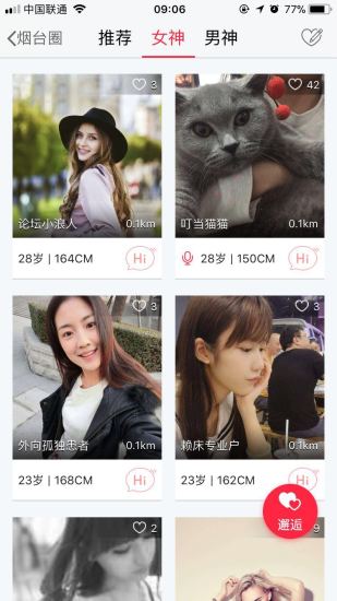 烟台论坛截图2