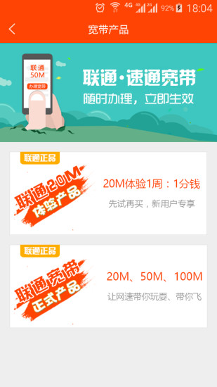 速通宽带截图2