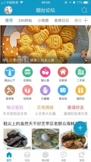 烟台论坛截图1