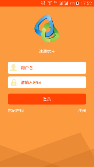 速通宽带截图1