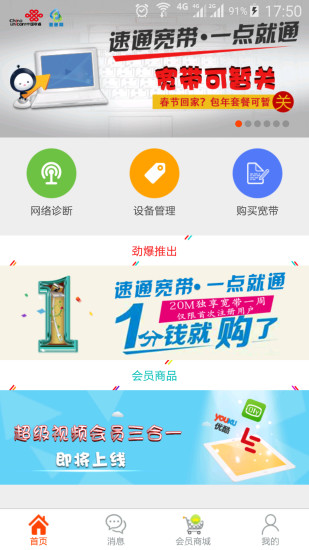 速通宽带截图3